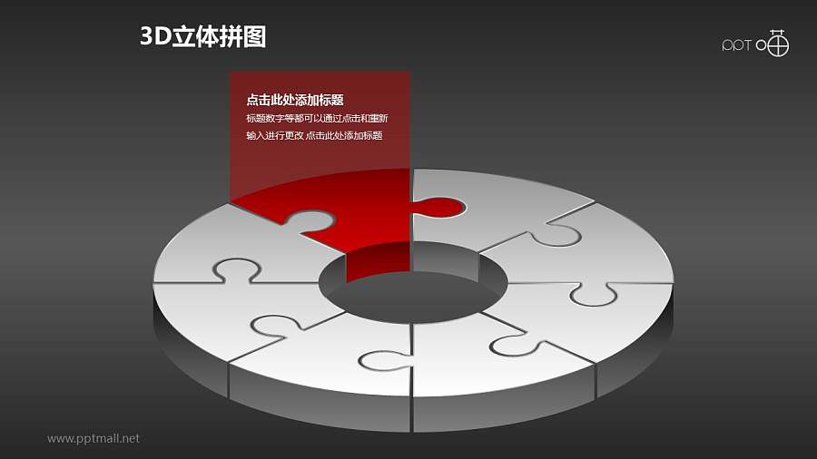 红灰对比拼图风格的圆环图PPT模板