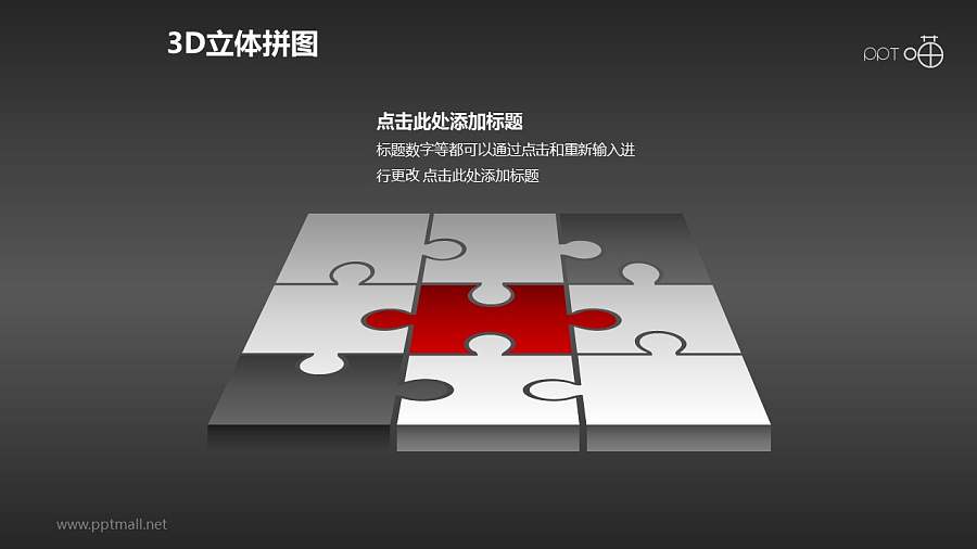 3D方形拼图之红色部分PPT模板