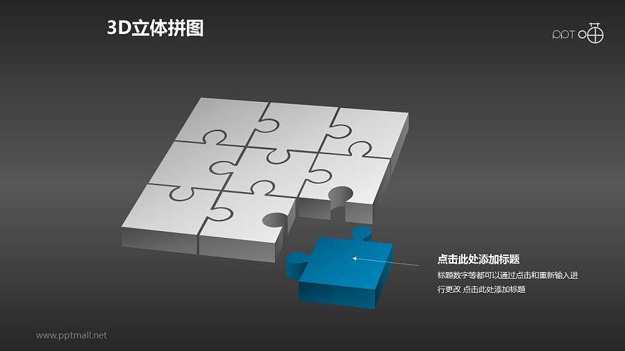 3D方形拼图之蓝色一角PPT模板