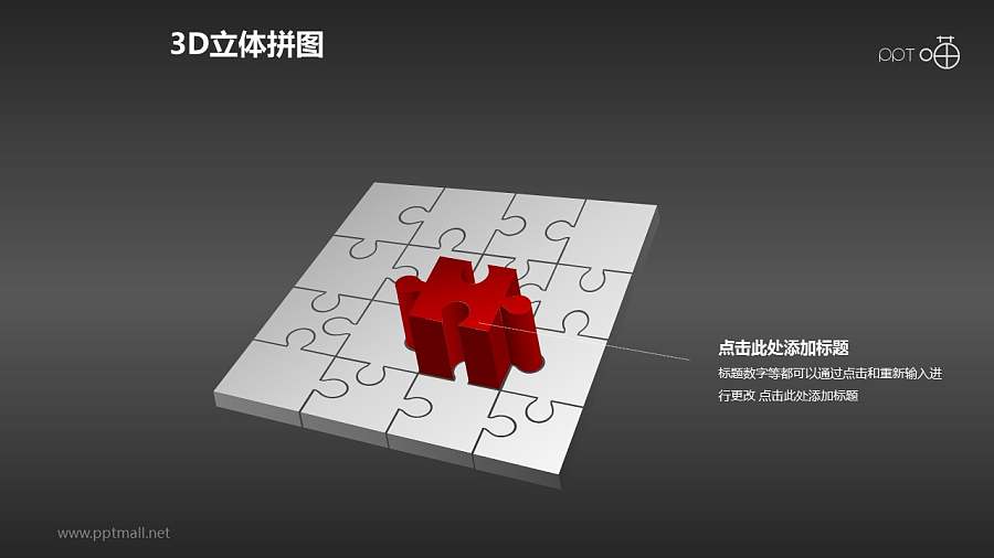 3D方形拼图之红色突显PPT模板