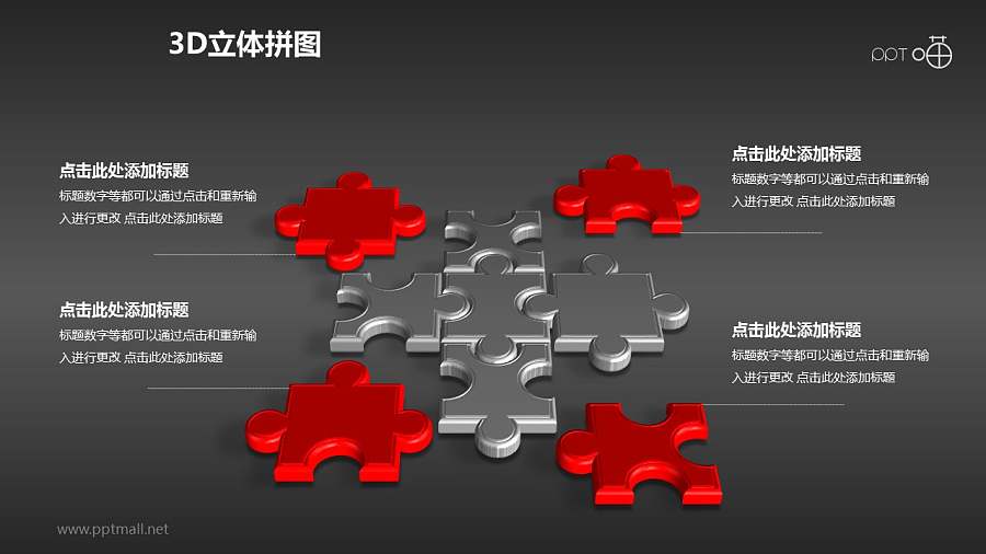 3D方形拼图之分散PPT模板