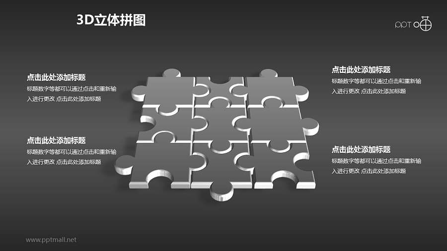 3D拼图之灰色全图PPT模板