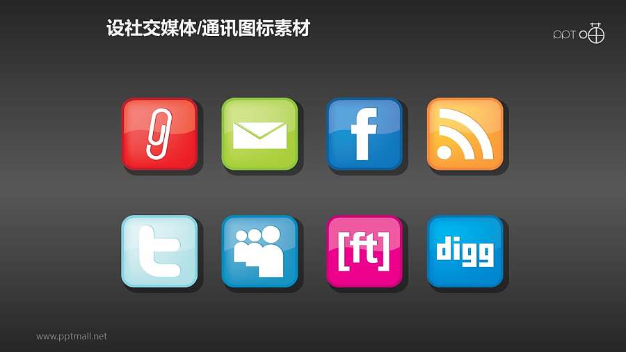 8枚光泽的社交媒体图标PPT素材
