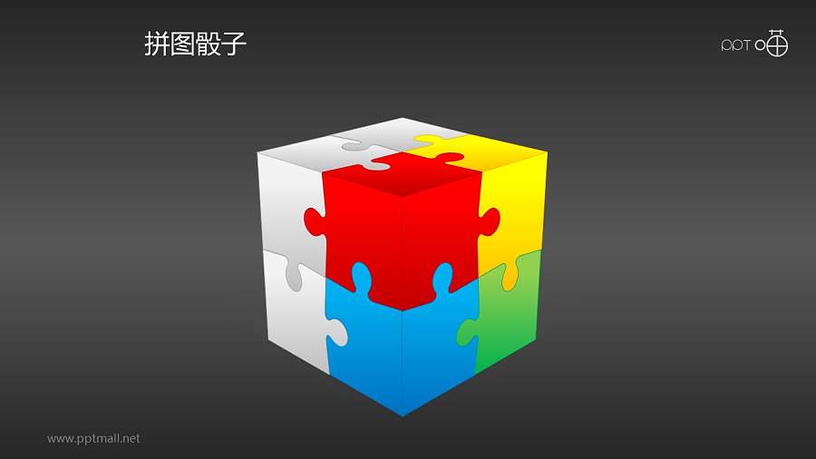 三维立体拼图骰子PPT素材下载