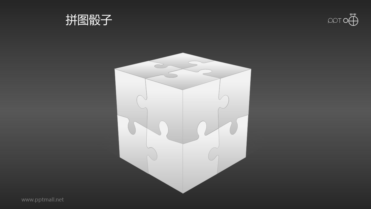 灰色質(zhì)感3D骰子PPT素材