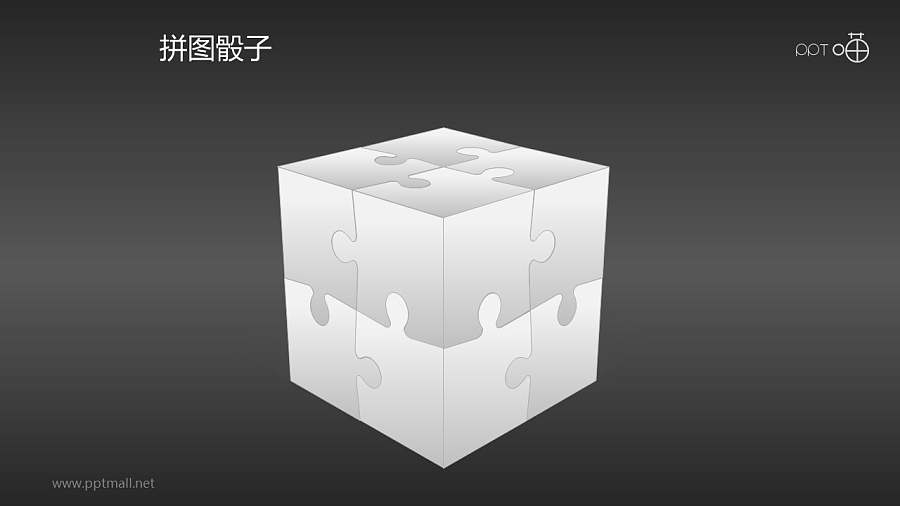 灰色质感3D骰子PPT素材
