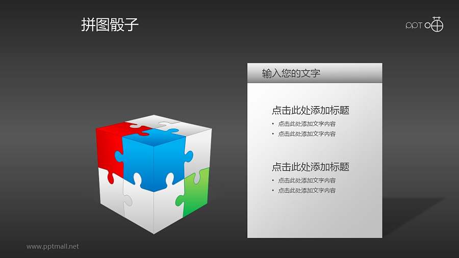 带文字说明的3D骰子PPT素材