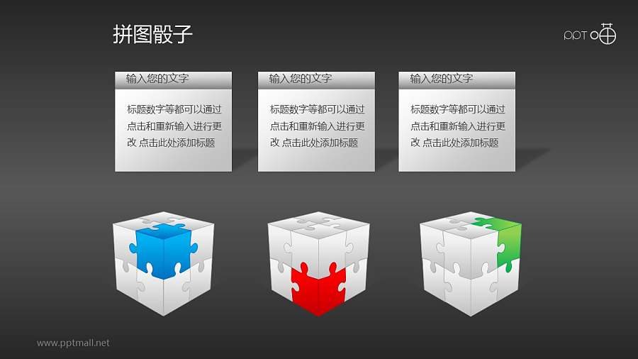 被强调的3D立体拼图模型PPT模板下载