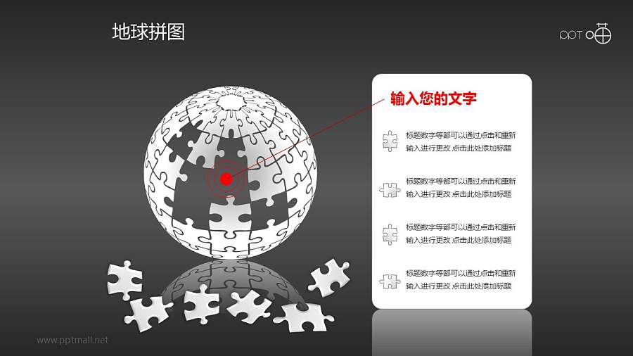 目标锁定地球拼图PPT模板下载