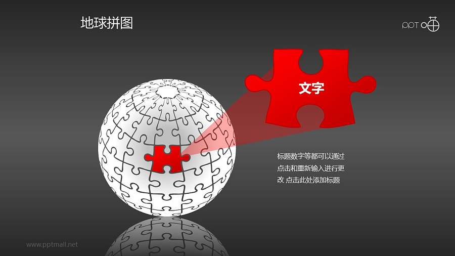红色投影地球拼图PPT模板下载