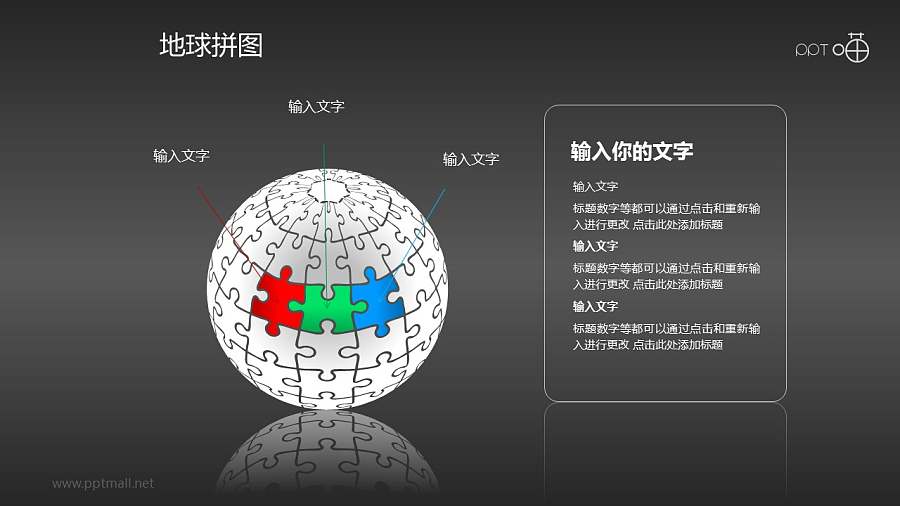 红蓝绿并列三部分地球拼图PPT模板下载