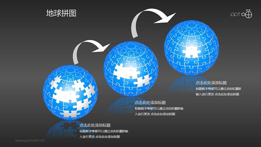 蓝色递进三部分地球拼图PPT模板下载