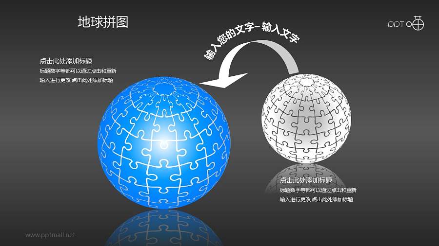灰蓝递进两部分地球拼图PPT模板下载