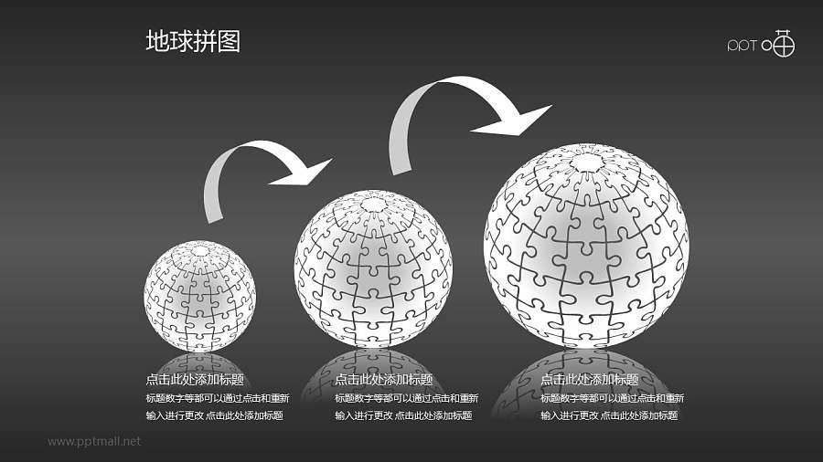 全灰递进三部分地球拼图PPT模板下载