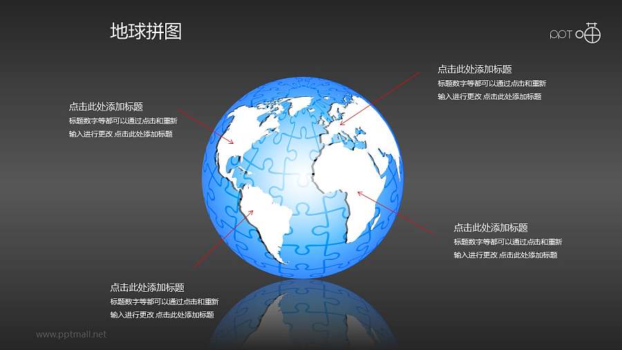 蓝色镂空地球拼图PPT模板下载