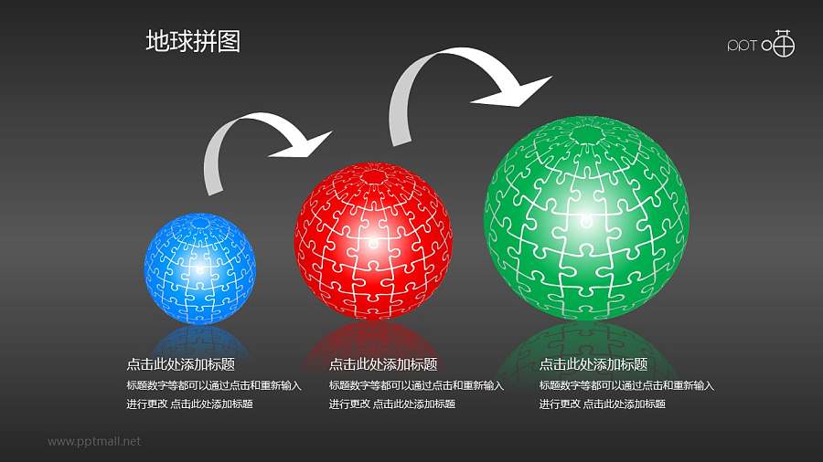 蓝红绿地球拼图PPT模板下载