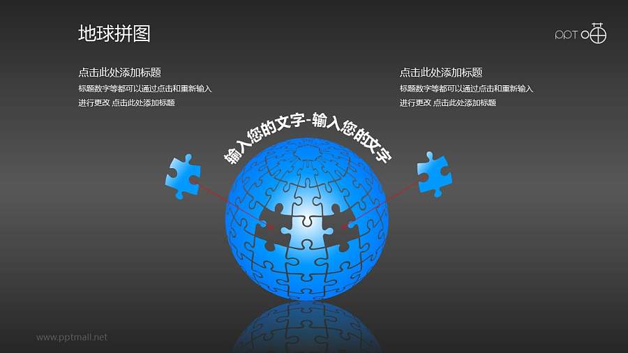 蓝色并列两部分地球拼图PPT模板下载