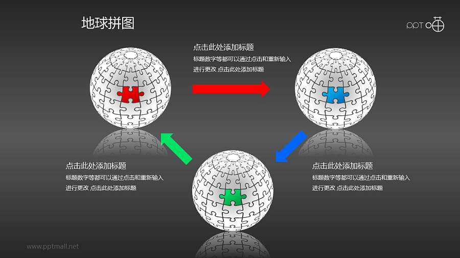红蓝绿循环地球拼图PPT模板下载
