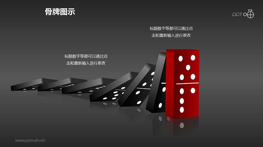 即将倒下的红色多米诺骨牌PPT模板