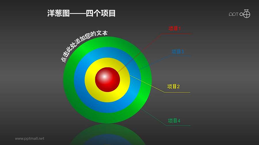 四层的彩色洋葱图PPT素材(2)