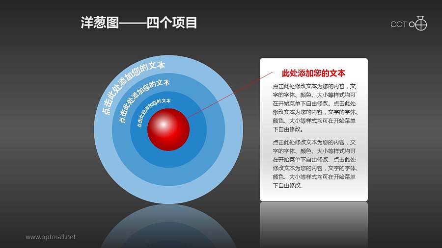 四层的红蓝色洋葱图PPT素材(3)