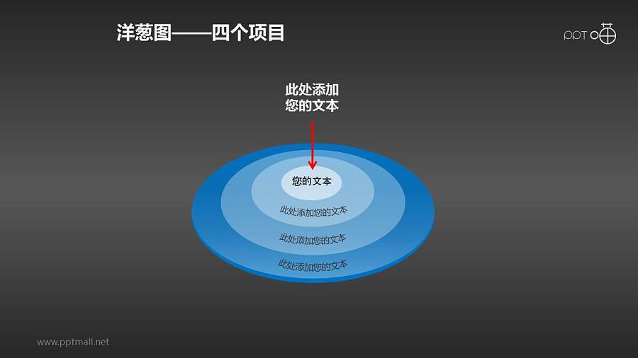 透视的四层洋葱图PPT素材(7)