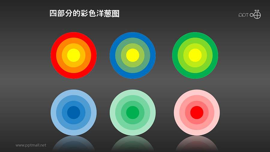 一组彩色四层洋葱图PPT素材