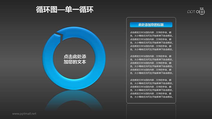 循环图系列PPT素材(1)—单一箭头循环