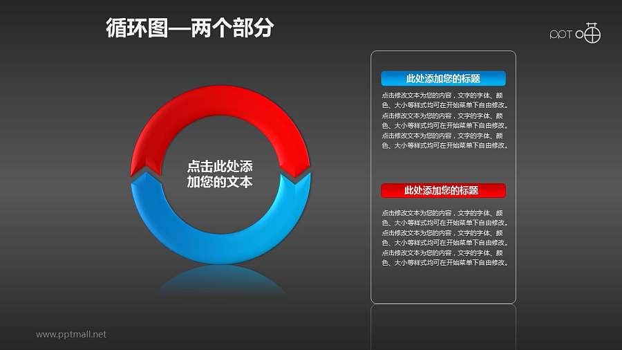 循环图系列PPT素材(2)—两个箭头循环