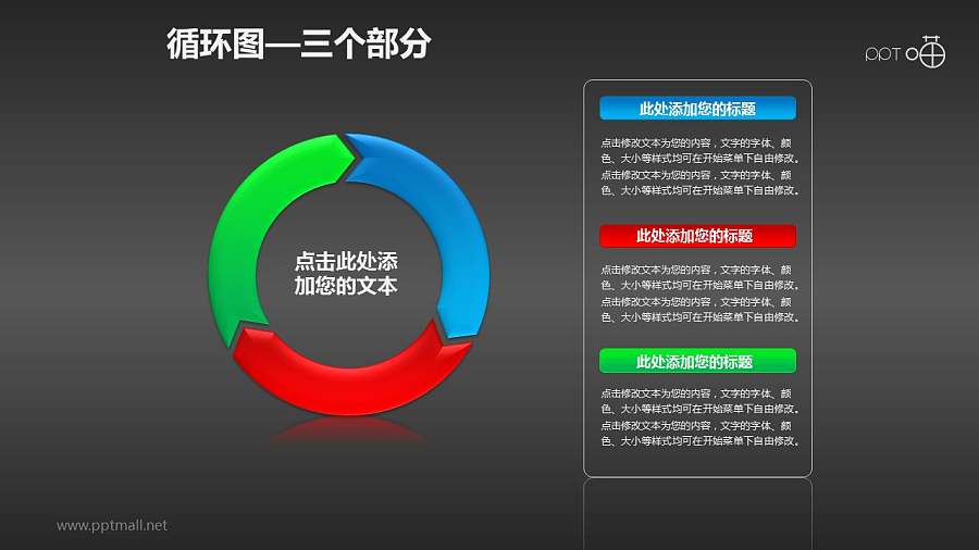 循环图系列PPT素材(3)—三个箭头循环