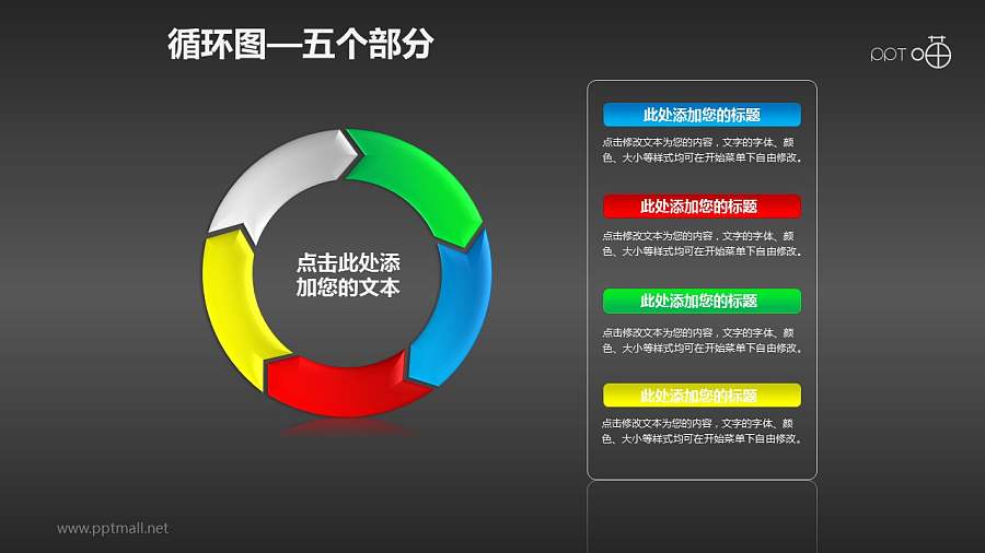 循环图系列PPT素材(5)—五个箭头循环