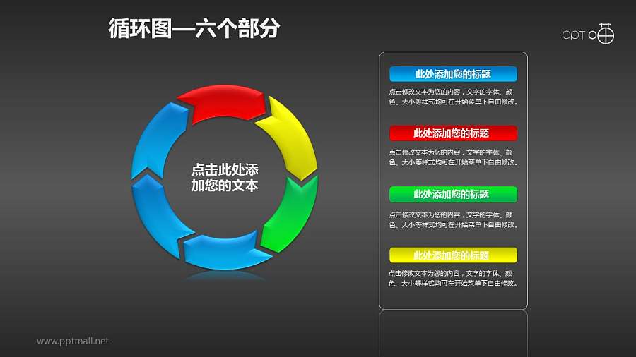 循环图系列PPT素材(6)—六个箭头循环