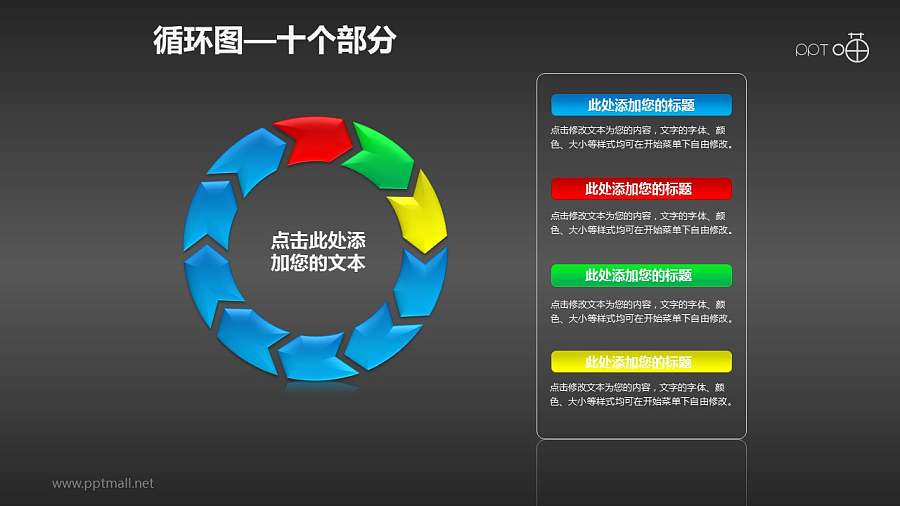 循环图系列PPT素材(10)—十个箭头循环