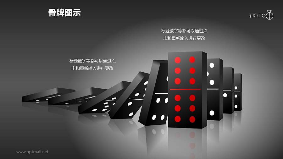 沉稳红黑多米诺骨牌效应PPT模板下载