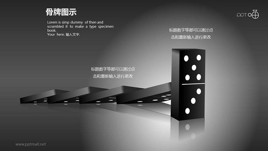 黑白内敛多米诺骨牌PPT模板下载