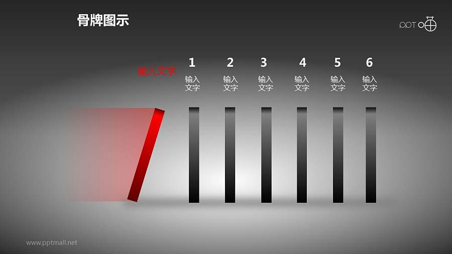 红黑沉稳多米诺反应开始瞬间侧视图PPT模板下载