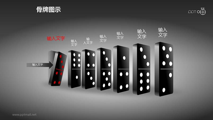 多米诺骨牌反应起始瞬间PPT模板下载