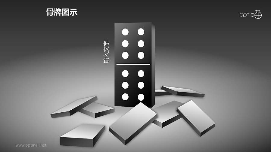 一张保持站立的白色骨牌PPT模板下载