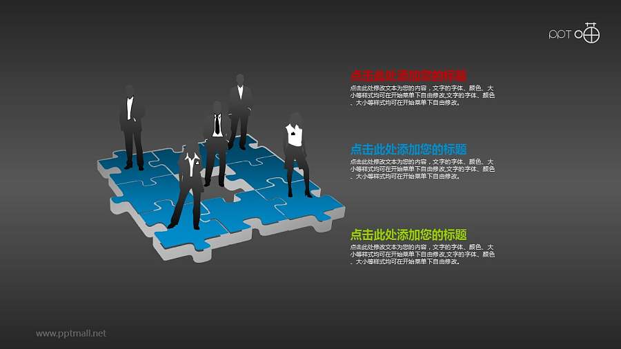 表达职场精英在领域中运筹帷幄的拼图和剪影素材