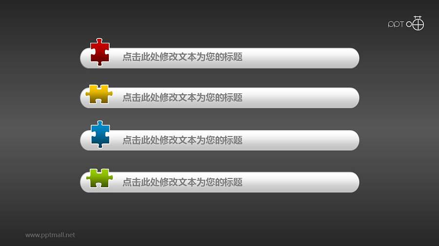 彩色拼图点缀的小清新PPT目录页素材