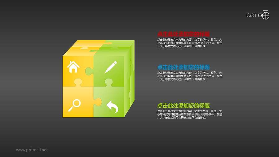 带小图标的拼图立方体素材下载