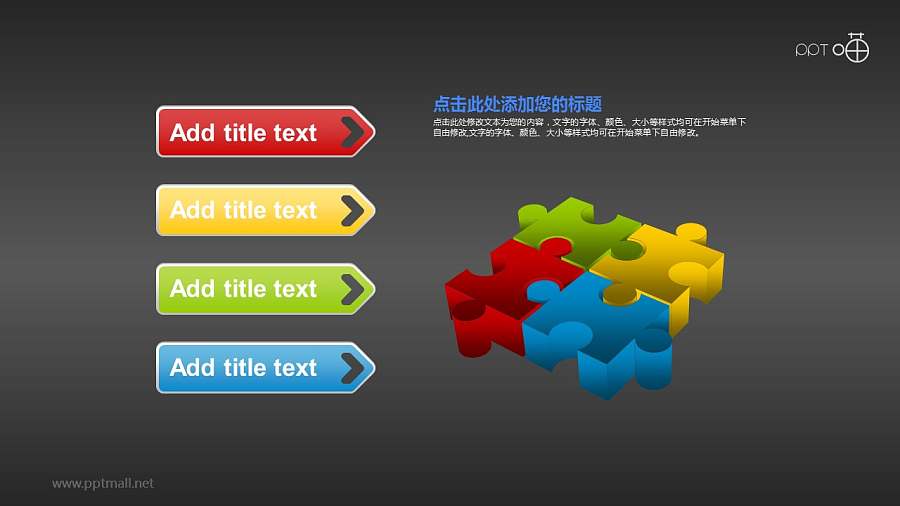 立体质感的四部分彩色拼图素材