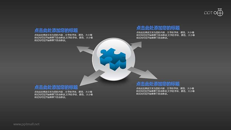 玻璃球包裹的立体拼图PPT素材