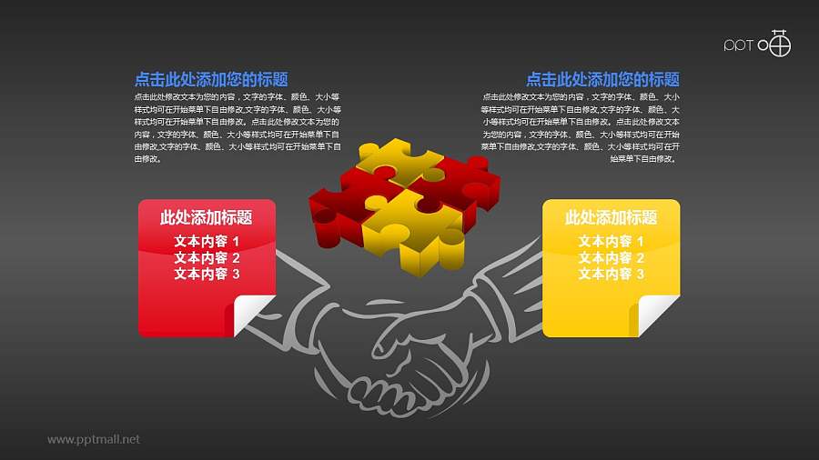 表达合作共赢的立体拼图PPT素材