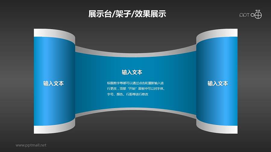 蓝色清新卷轴状展示架子PPT模板