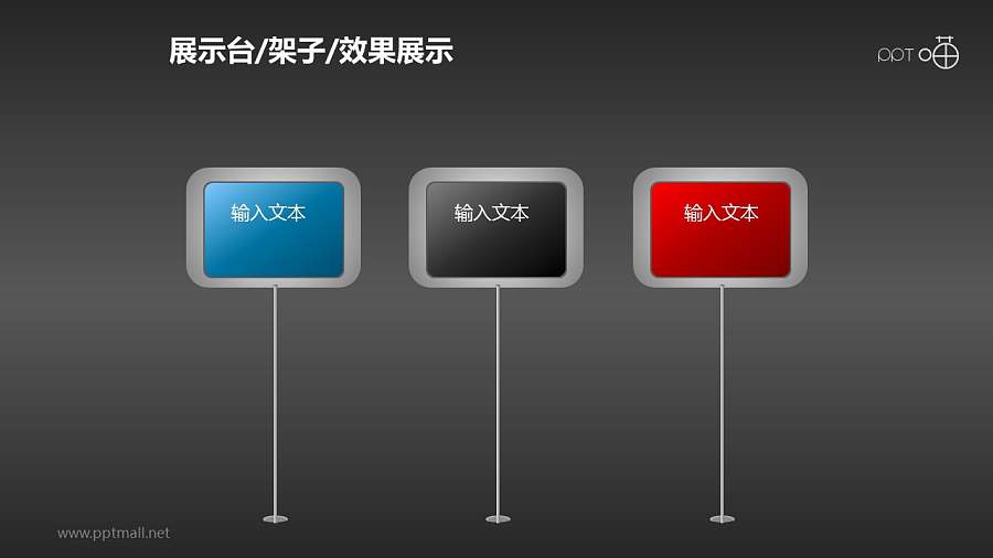 红蓝黑三色展示架子PPT模板下载