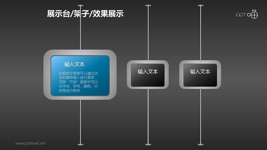 蓝黑对比大小不同的展示架子PPT模板
