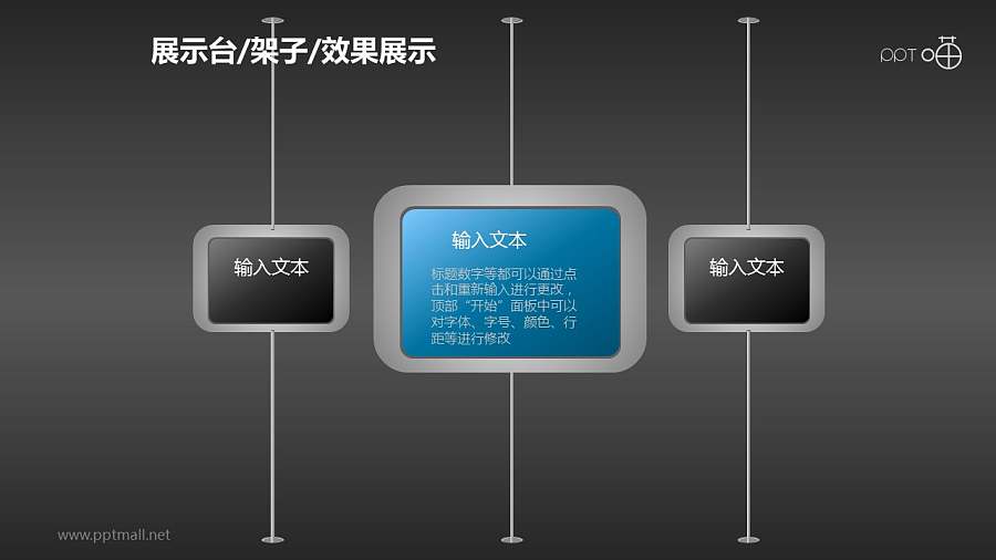 蓝黑沉稳居中对称的展示架子PPT模板
