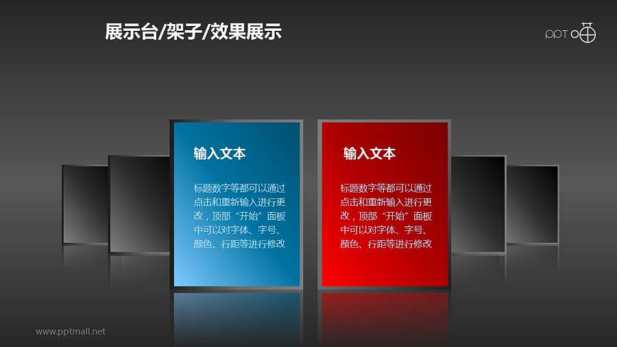 红蓝鲜明对比展示屏PPT模板下载