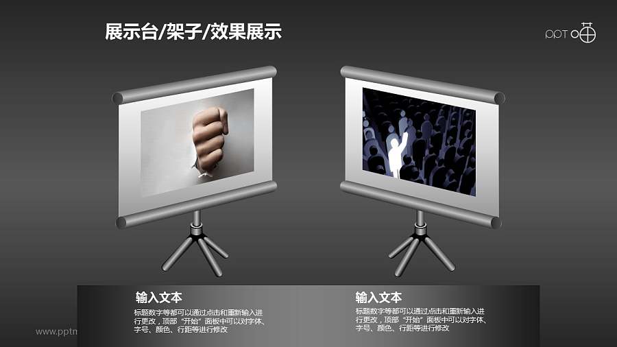左右对称展示架两部分PPT模板下载